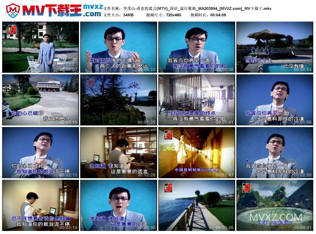 李茂山-善意的谎言(MTV)_国语_流行歌曲_MA203594